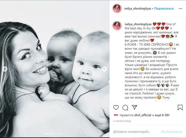 "6 лет это серьезно": Неля Шовкопляс забросала Сеть снимками подросших двойняшек