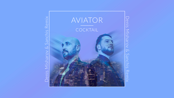 Новое звучание “пьянящего” хита: AVIATOR представляет танцевальную версию “Коктейля”