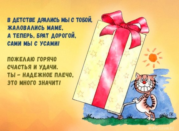 Поздравления с днем рождения брату в армию от сестры/брата kinotv