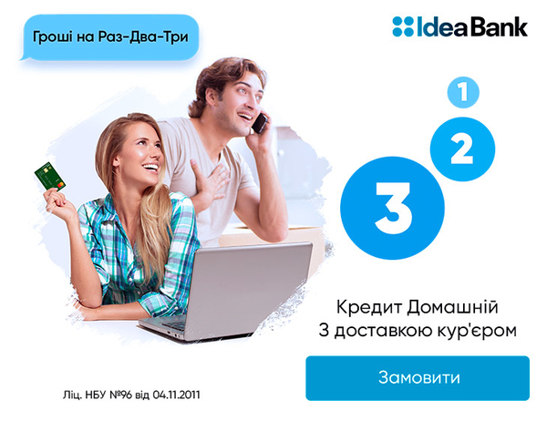 Ідея Банк: вигідні фінансові ідеї на кожен день