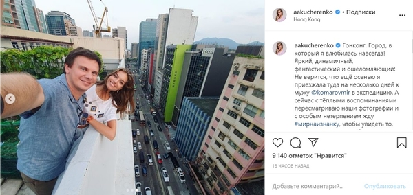 "У мужа в экспедиции": Жена Комарова очаровала Сеть нежными семейными фото