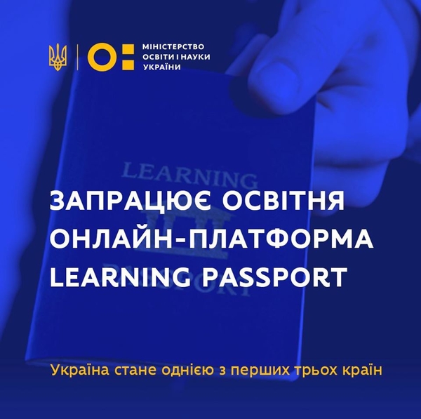 Learning Passport: Всемирная образовательная платформа "зайдет" в Украину