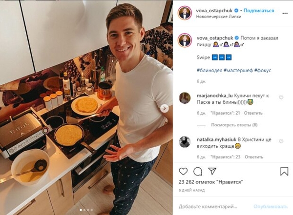 На одной кухне: Остапчук случайно рассекретил личность новой пассии