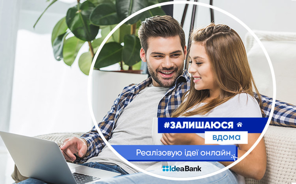 Ідея Банк пропонує зручні кредитні програми