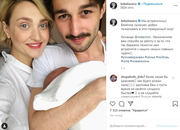 Вера Кекелия стала мамой: как назвали малыша