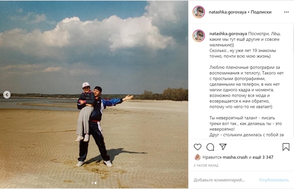 "Леш, мы тут с тобой еще маленькие": Падчерица Потапа умилила архивными фото