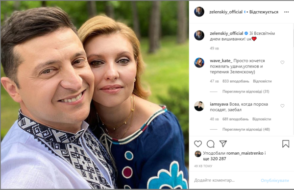 Как украинские звезды поздравили фанов с Днем вышиванки - Фото и видео