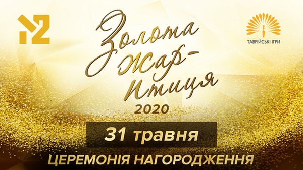 "Золота Жар-птиця 2020": Список всех номинантов музыкальной премии
