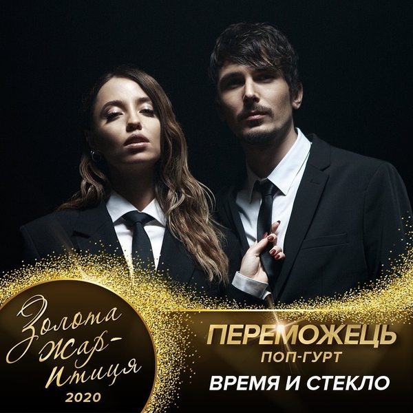 "Золота Жар-птиця 2020": Список всех победителей музыкальной премии