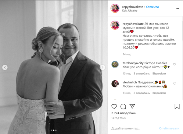 Виктор Павлик и Екатерина Репяхова официально стали мужем и женой