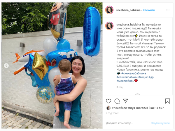 Снежана Бабкина умилила Сеть снимками с первого дня рождения сына
