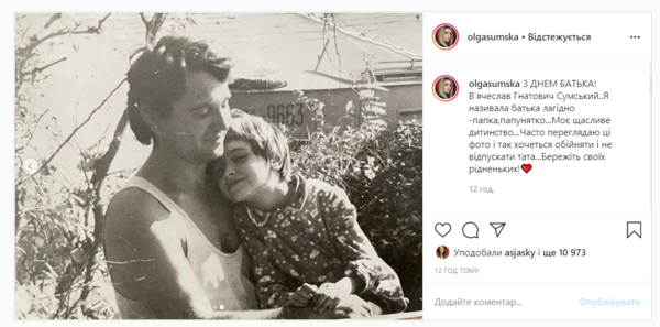 "Мое счастливое детство": Ольга Сумская показала архивные фото с отцом