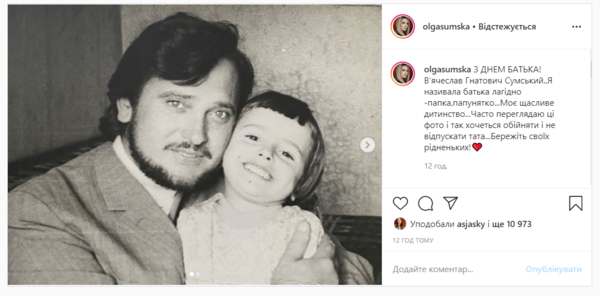 "Мое счастливое детство": Ольга Сумская показала архивные фото с отцом