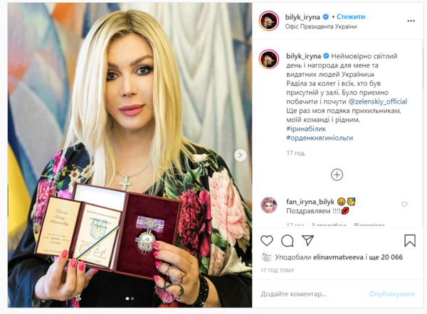 "Невероятно светлый день": Билык высказалась о получении государственной награды