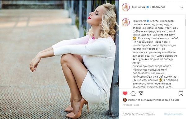 "Расстроилась на сон грядущий": Лилия Ребрик поделилась рецептом от хейтерства