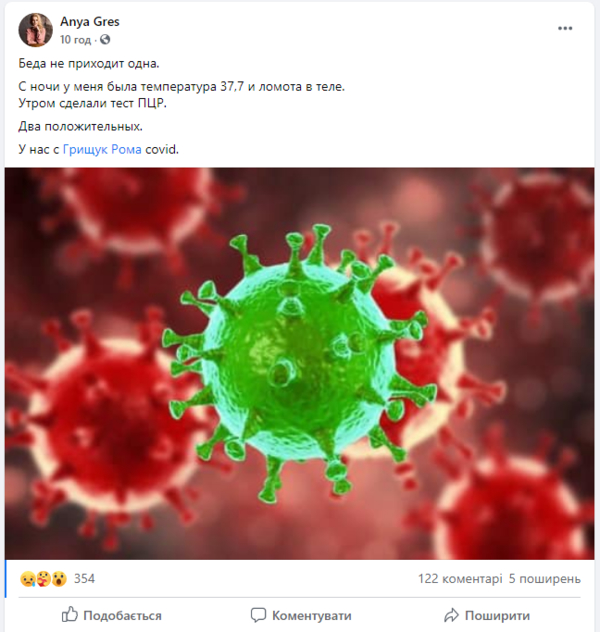 У Ани Гресь и ее мужа-нардепа обнаружили COVID-19
