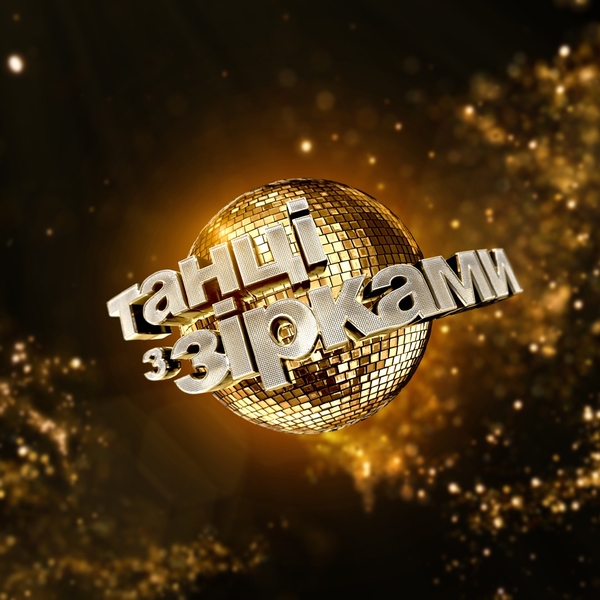 "Танці з зірками 2020": Стала известна дата премьеры нового сезона