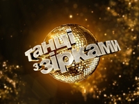 "Танці з зірками 2020": Стала известна дата премьеры нового сезона