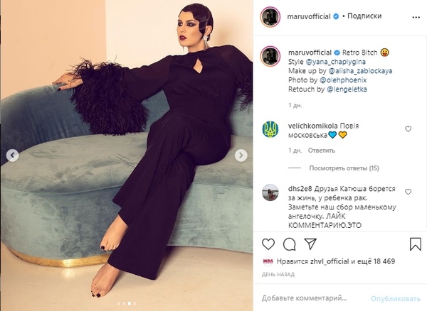 "Ретро су**ка": MARUV очаровала Сеть неожиданным образом