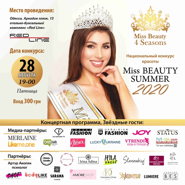 В Одессе состоится конкурс красоты Miss Beauty Summer 2020