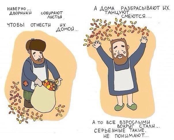 "Не кисни!": Смешные картинки про осеннюю хандру