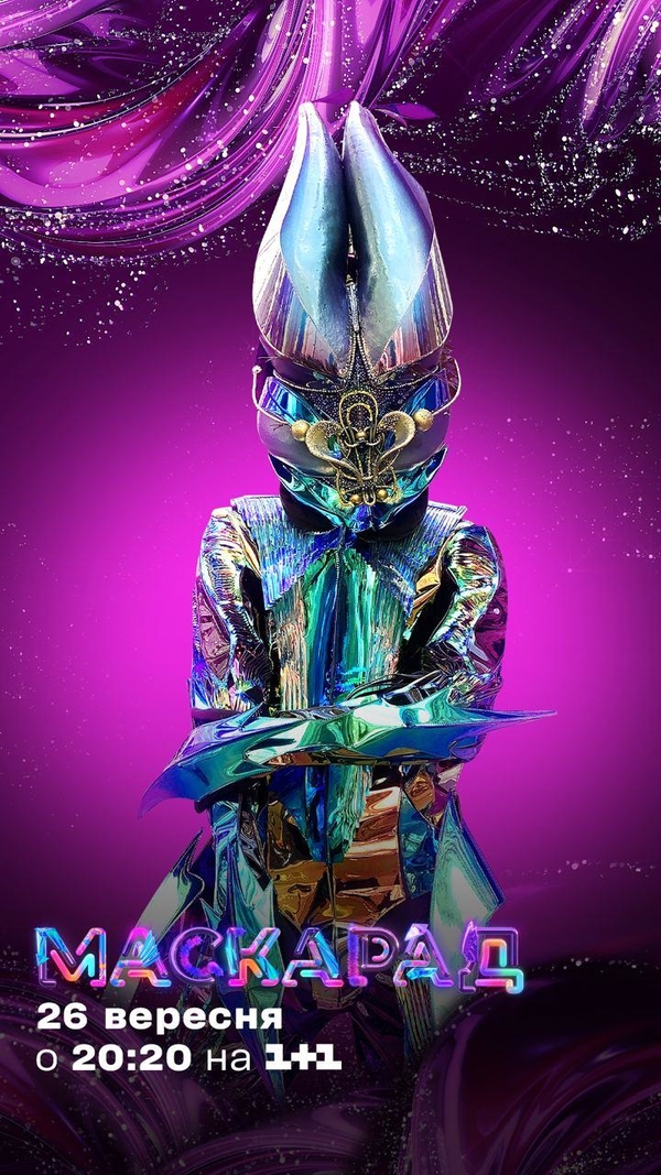 Фантастическая Дракоша и гламурный Вареник: Чем удивит первый выпуск шоу "Маскарад"