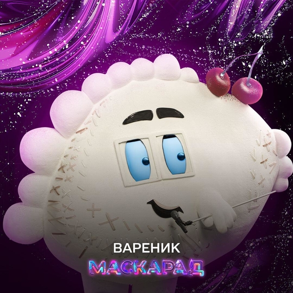 Фантастическая Дракоша и гламурный Вареник: Чем удивит первый выпуск шоу "Маскарад"