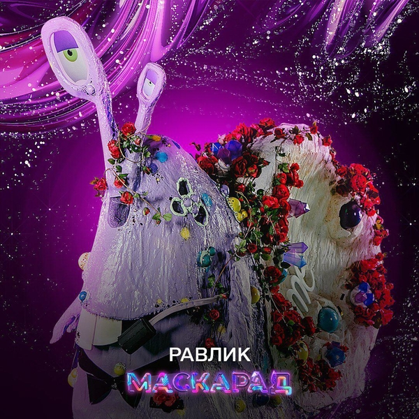 Фантастическая Дракоша и гламурный Вареник: Чем удивит первый выпуск шоу "Маскарад"