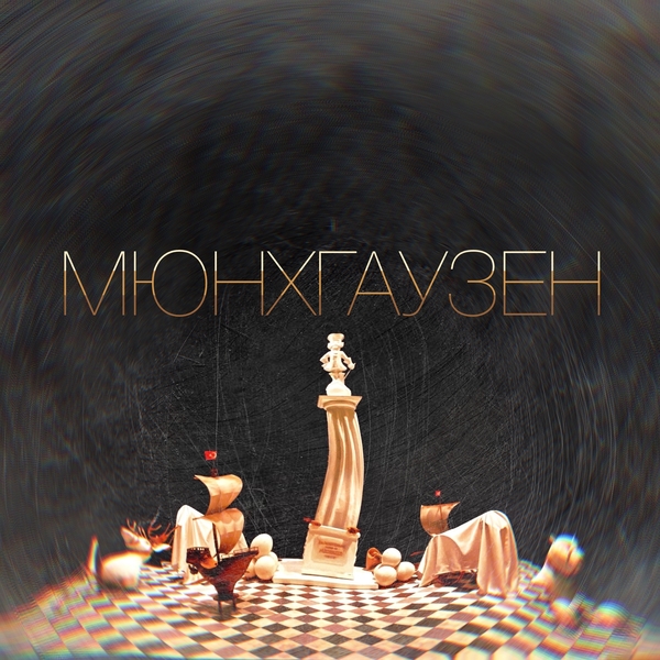 Театр ляльок запрошує на прем’єру вистави "МЮНХГАУЗЕН"