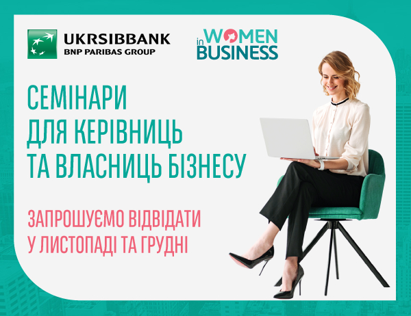 UKRSIBBANK приглашает на семинары онлайн "Women in business" для развития женского предпринимательства