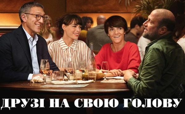 Друзья на свою голову: Легкая французская комедия с Венсаном Касселем