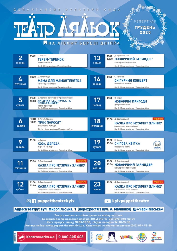 Прем’єра новорічної вистави "Казка про музичну ялинку" у Театрі ляльок