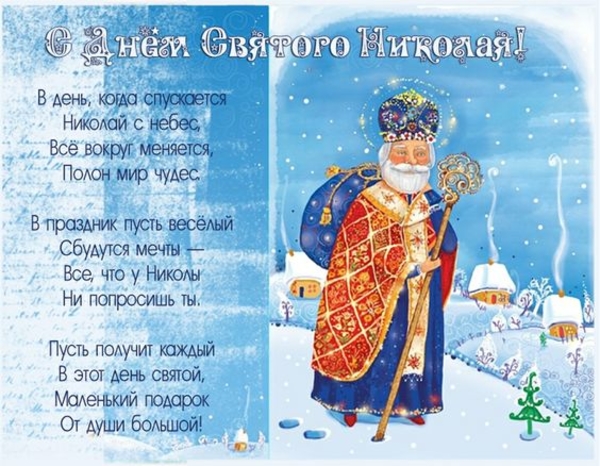 Музыкальные открытки святой Николай Картинки открытки день святого Николая