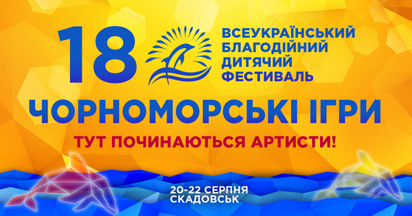 Стартував прийом заявок на "Чорноморські Ігри 2021"
