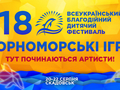 Стартував прийом заявок на "Чорноморські Ігри 2021"