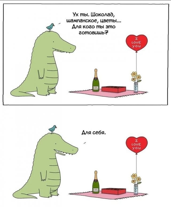"Выше нос!" Смешные картинки про любовь и День святого Валентина
