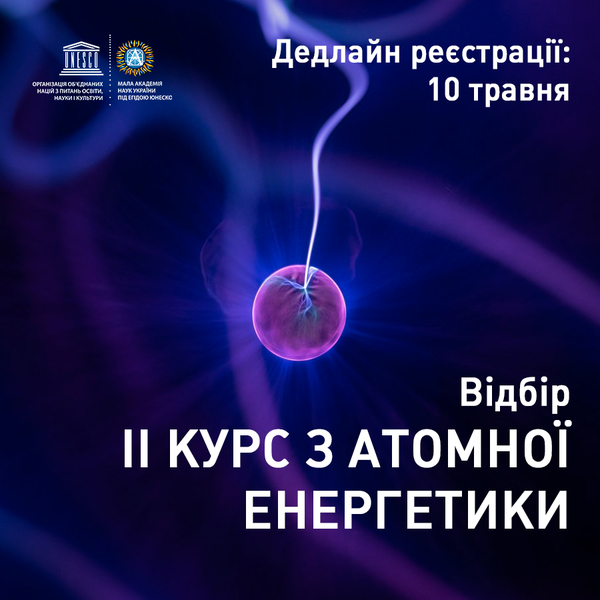 Українські школярі зможуть навчатися у американській лабораторії  атомної енергетики