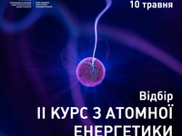 Українські школярі зможуть навчатися у американській лабораторії  атомної енергетики