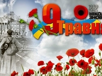 День Победы 2021: красивые поздравления в стихах и картинках