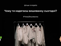 WOG и «Незаймана» сняли фильм-интервью о любви к вышиванке