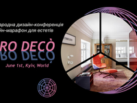 PRO DECО: международная дизайн-конференция