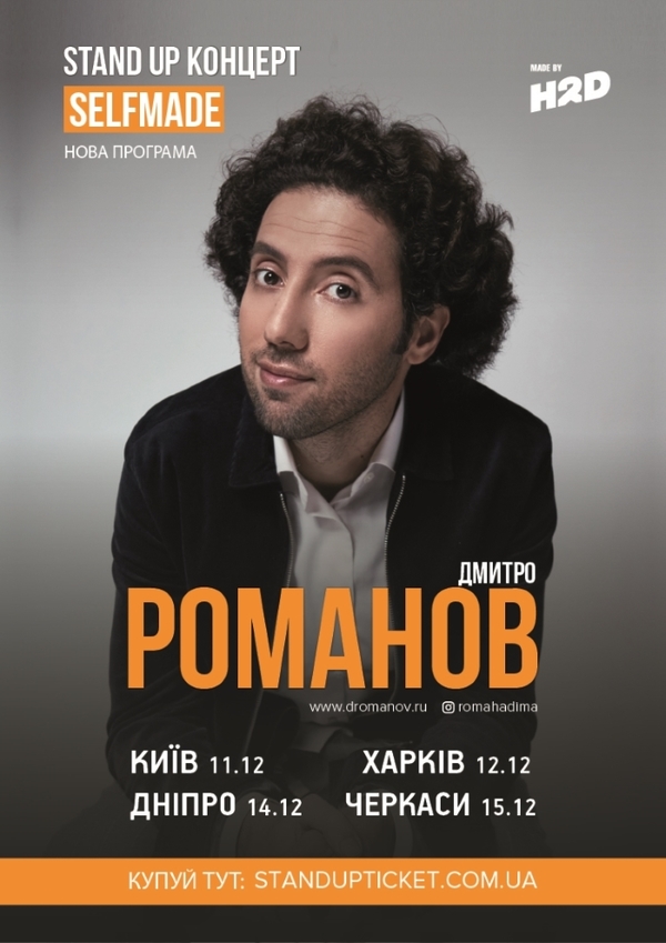 С юмором на «ты»: стендапер Дмитрий Романов выступит в 4 городах