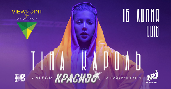 WHITE NIGHTS, Нино Катамадзе и другие: лучшие концерты лета в Киеве