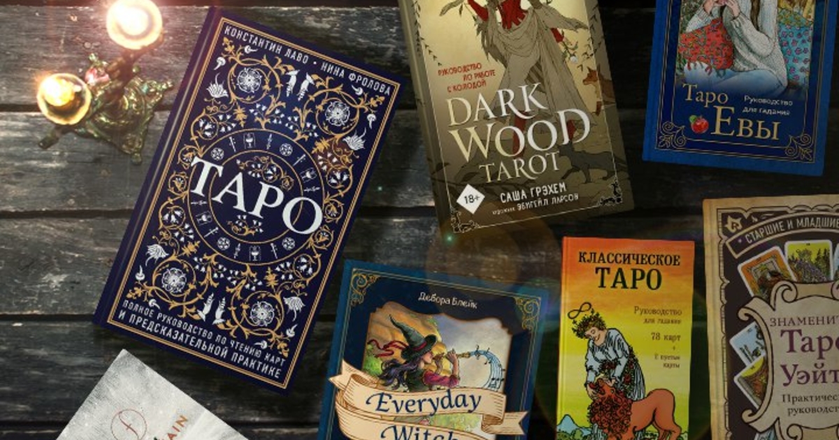 Карты Таро Купить Тула