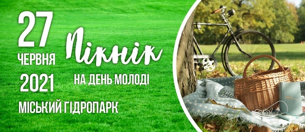 Куда поехать на День молодежи: подборка событий в городах Украины