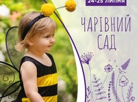 Чарівний сад та розіграш путівок на море на Даринку
