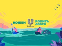 Every U does good – робити добрі справи з Unilever