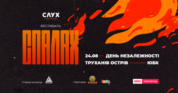 Лучшие события августа: где потанцевать в Киеве