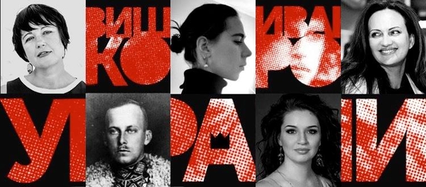 Сім жінок «Вишиваного. Короля України»