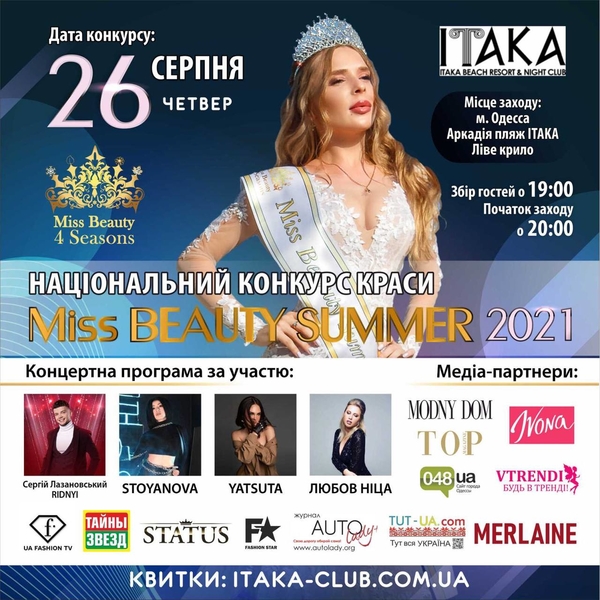 В Одесі відбудеться конкурс краси Miss Beauty Summer 2021